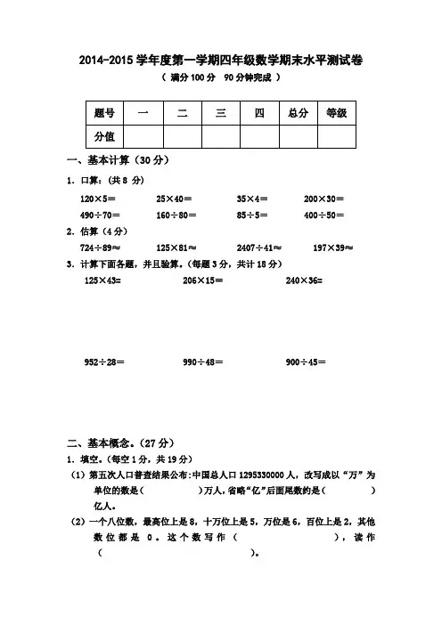 四年级上期末测试卷(数学)