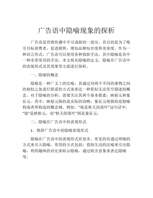广告语中隐喻现象的探析