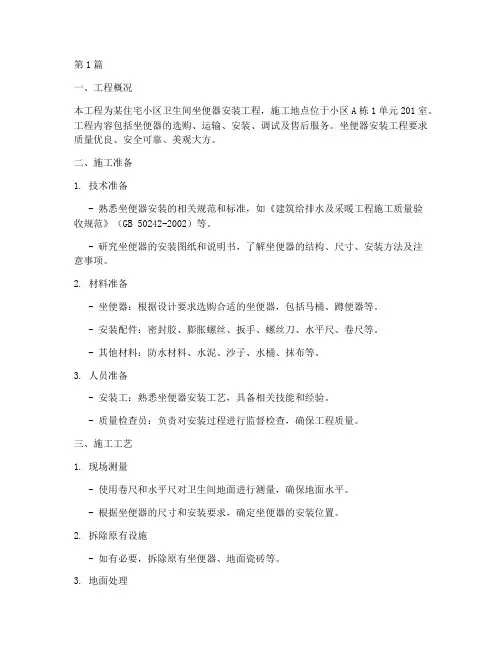 坐便器施工方案(3篇)
