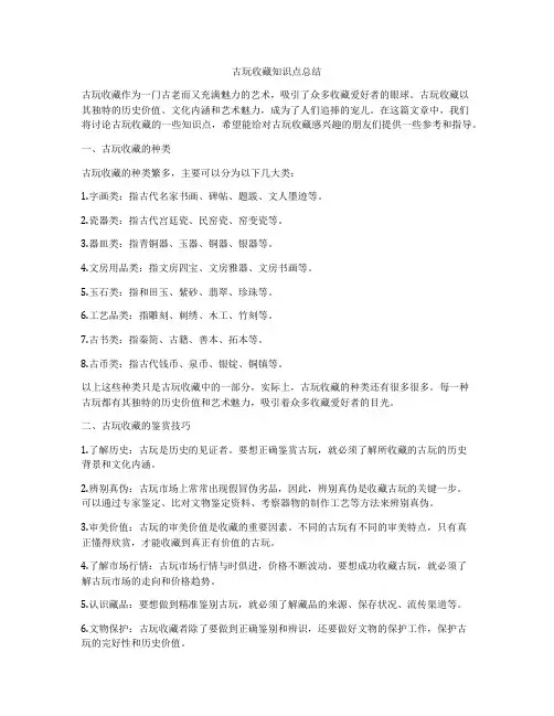 古玩收藏知识点总结