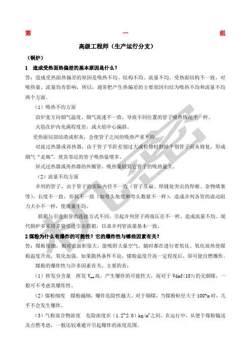 高级工程师答辩题库
