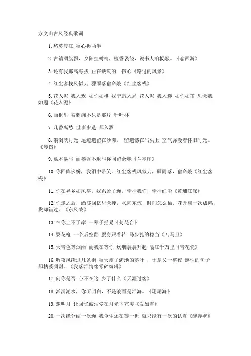 方文山古风经典歌词
