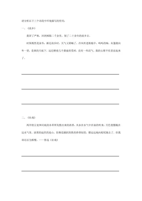 2023年初中语文中考备考复习课《环境描写及其作用》
