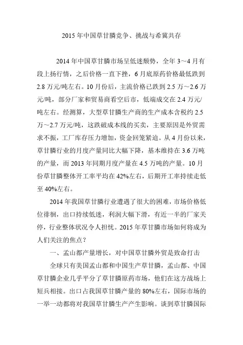 2015年中国草甘膦竞争、挑战与希冀共存