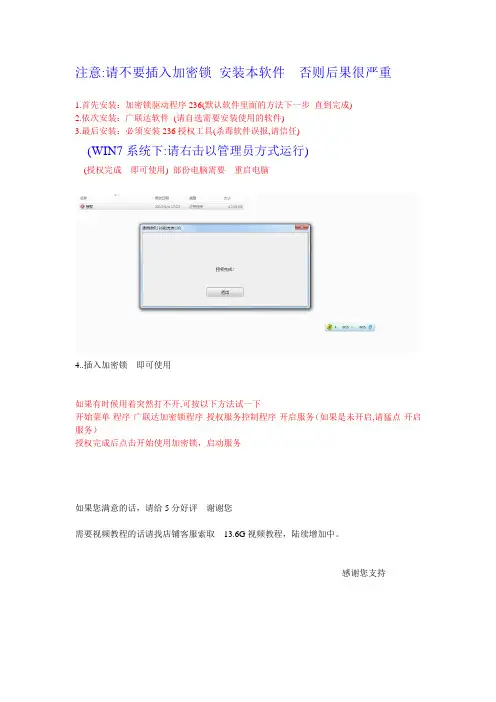 加密锁使用方法