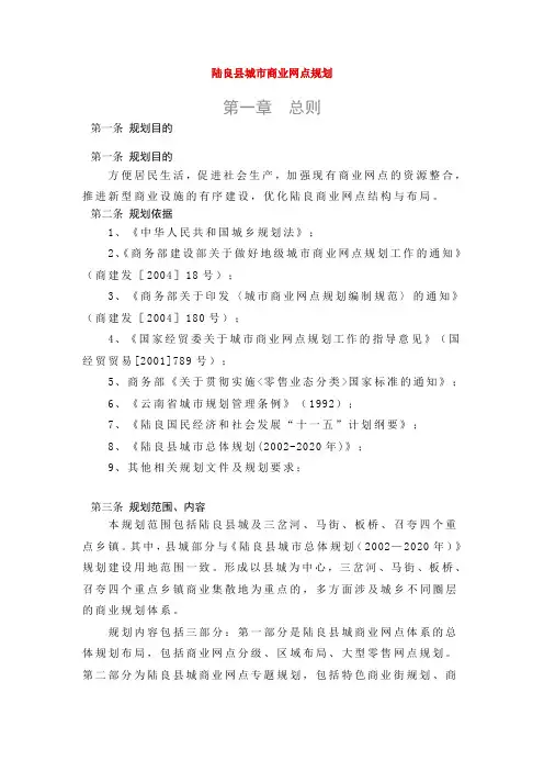 陆良县城市商业网点规划