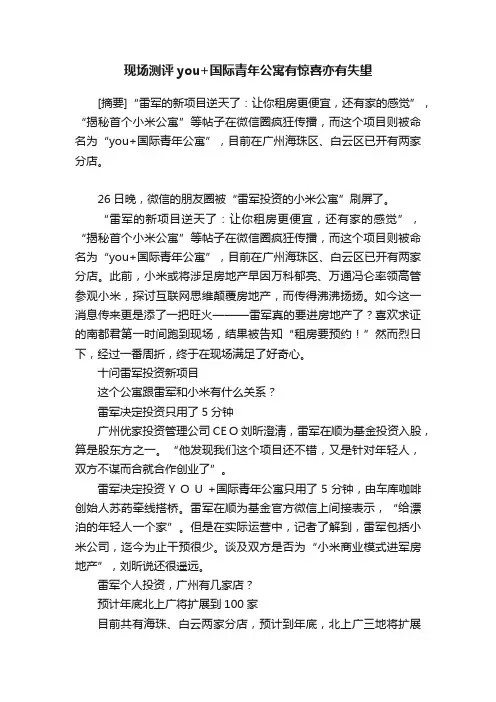 现场测评you+国际青年公寓有惊喜亦有失望