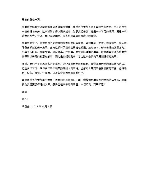 2024年会务感谢信范文