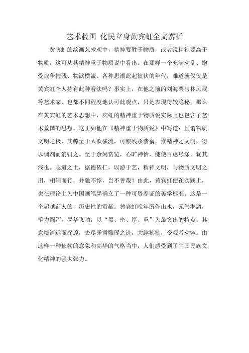 艺术救国 化民立身黄宾虹全文赏析
