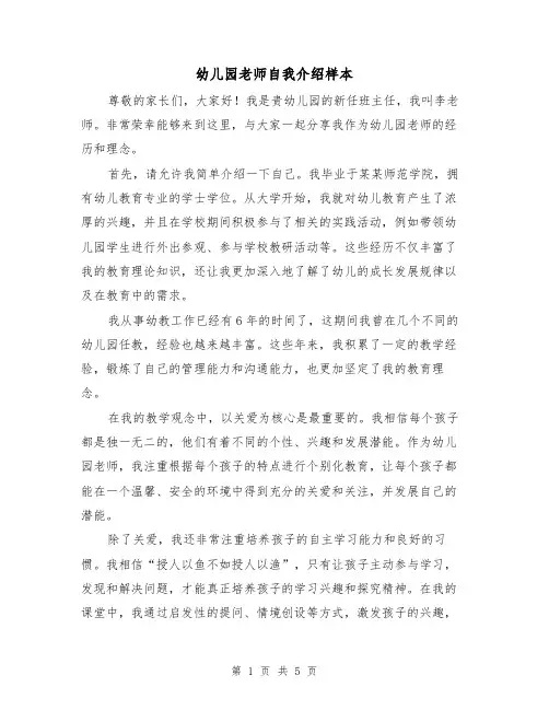 幼儿园老师自我介绍样本（三篇）