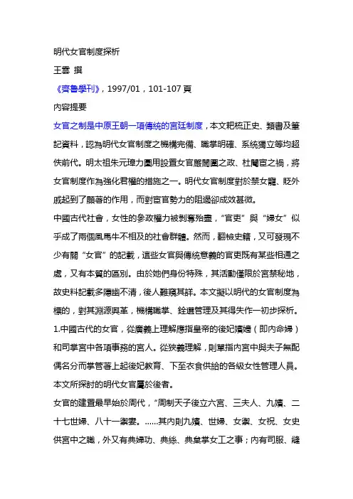 明代女官制度探析
