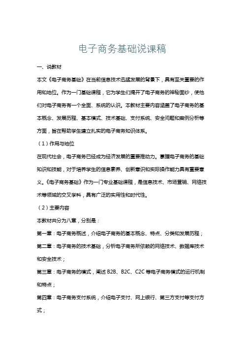 电子商务基础说课稿