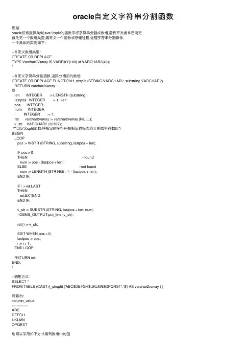 oracle自定义字符串分割函数