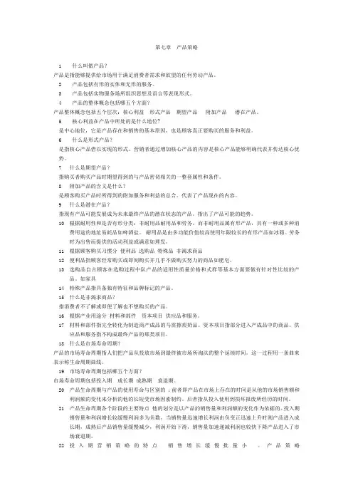 《市场营销与网络营销》第7章