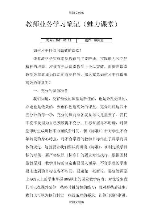 教师业务学习笔记之欧阳文创编