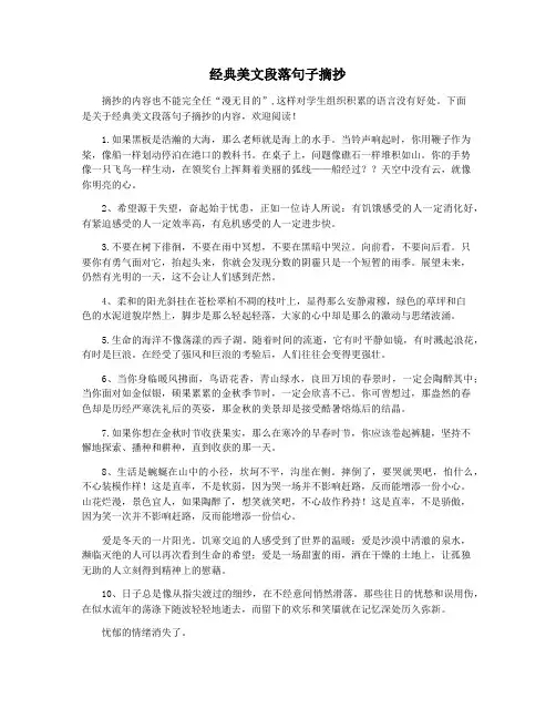 经典美文段落句子摘抄