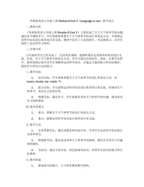 外研版英语七年级上册Module 8 Unit 3《Language in use》教学设计