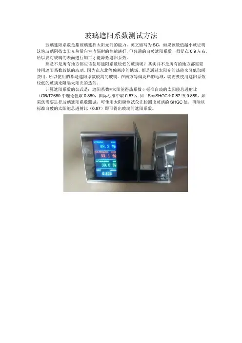 玻璃遮阳系数的计算