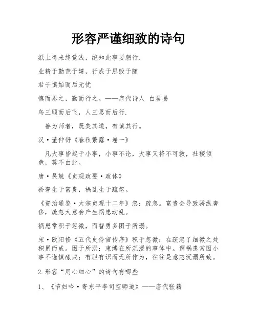 形容严谨细致的诗句