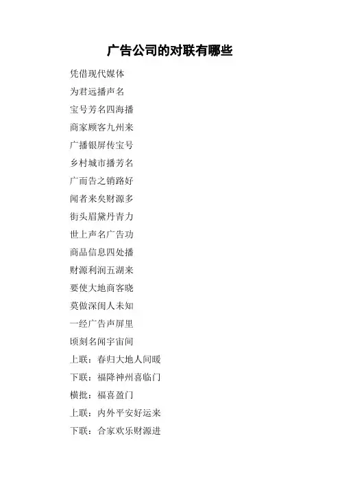 广告公司的对联有哪些