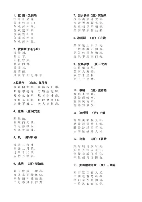 小学生必背古诗75首(新课标)