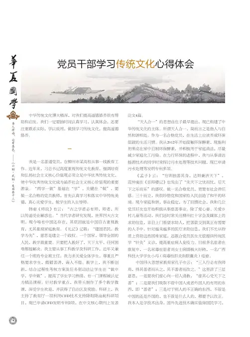 党员干部学习传统文化心得体会