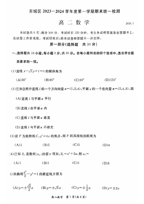 2024北京东城区高二上学期期末数学试题及答案