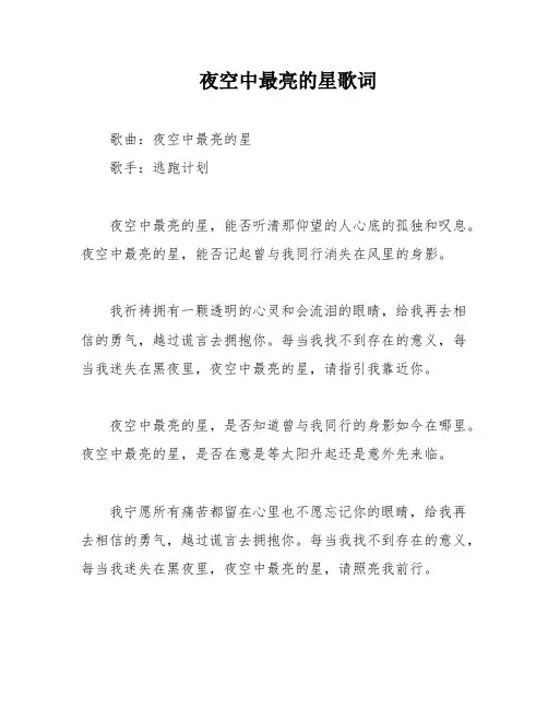 夜空中最亮的星歌词