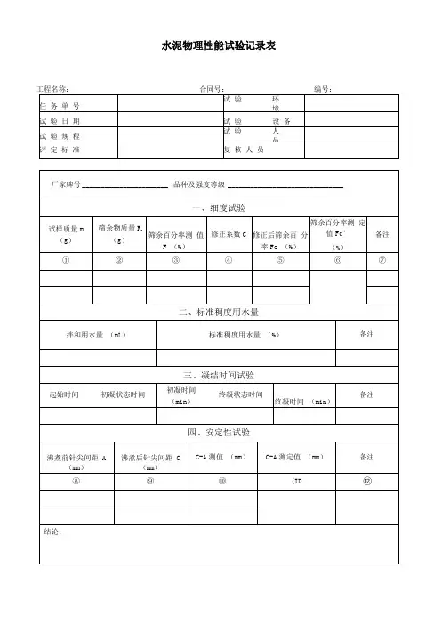 混凝土试验记录表