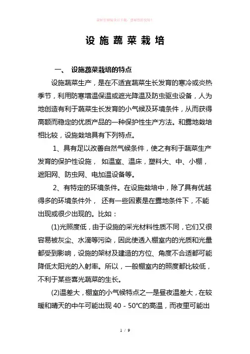 设施蔬菜栽培