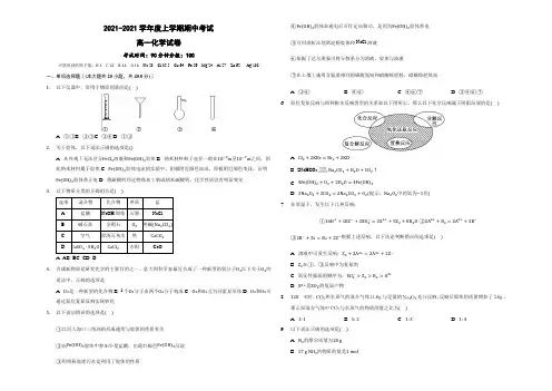 湖北省沙市第四中学2020-2021学年高一上学期期中考试化学试题Word版含答案