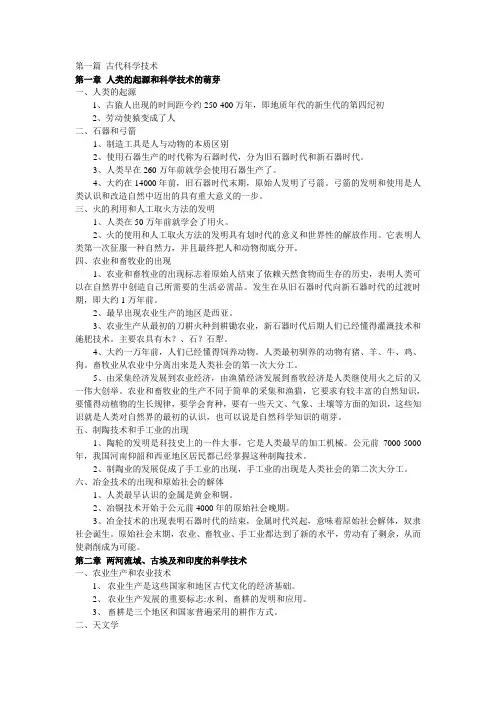 科学技术发展简史知识点及试题{含答案}