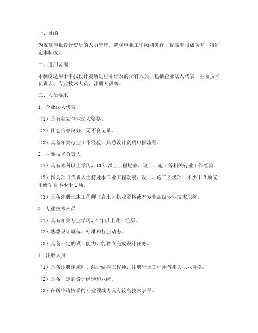 申报设计资质人员管理制度