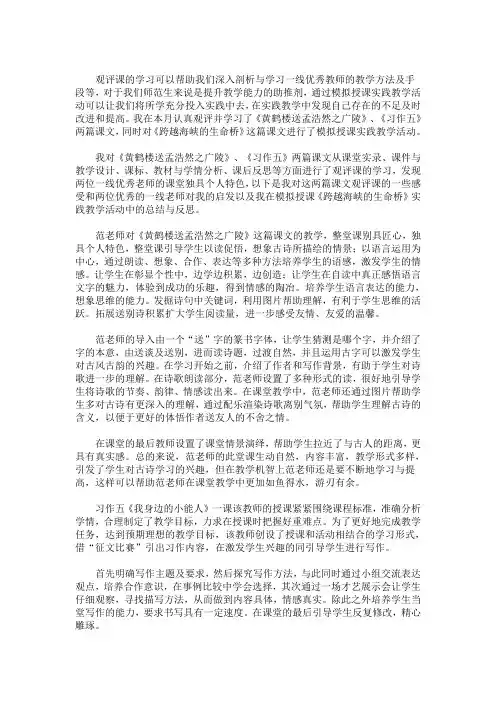 观评课记录3篇(最新)
