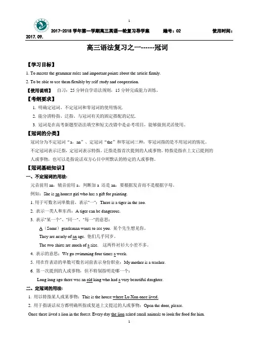 高三英语一轮复习语法专项 冠词