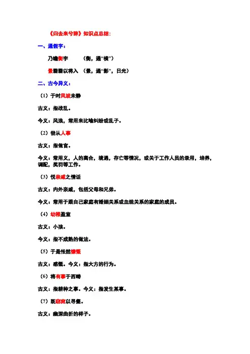 《归去来兮辞》知识点总结、翻译