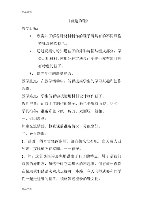 (整理)人教版小学美术三年级上册《有趣的鞋》教学设计及反思.
