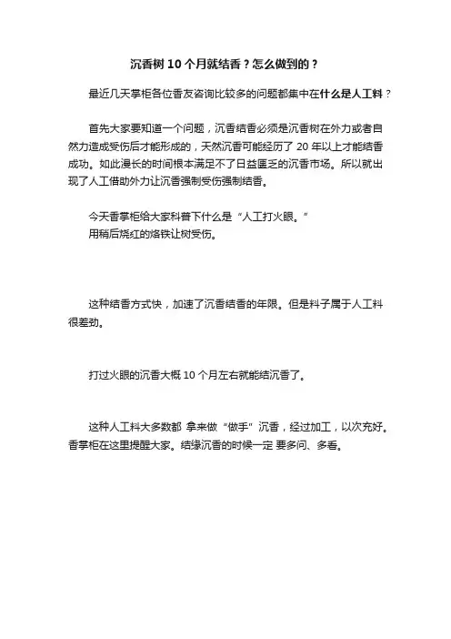 沉香树10个月就结香？怎么做到的？