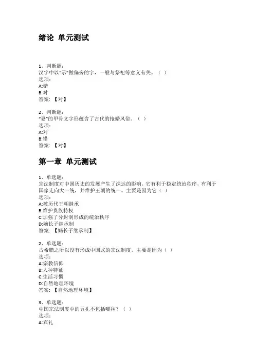 智慧树知到答案 中国文化专题章节测试答案