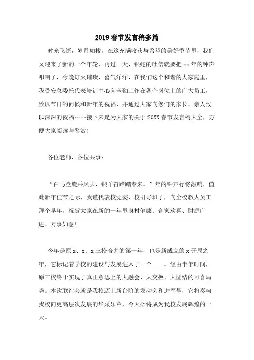 2019春节发言稿多篇