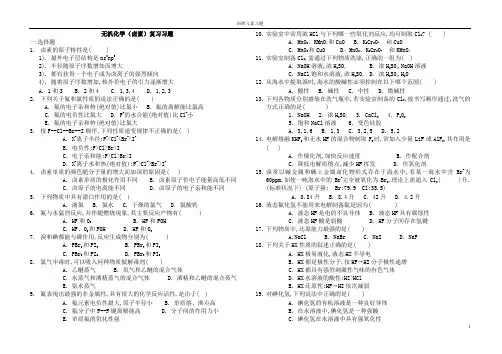 (完整word版)无机化学(卤素)复习习题