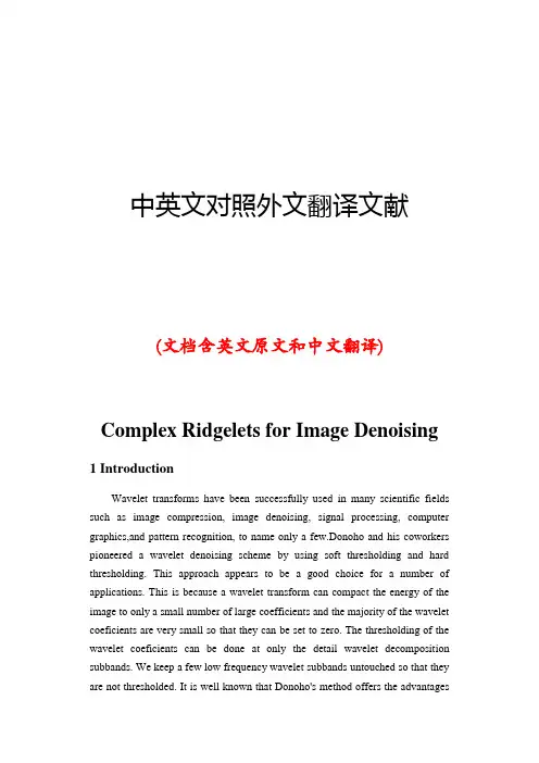图像去噪中英文对照外文翻译文献