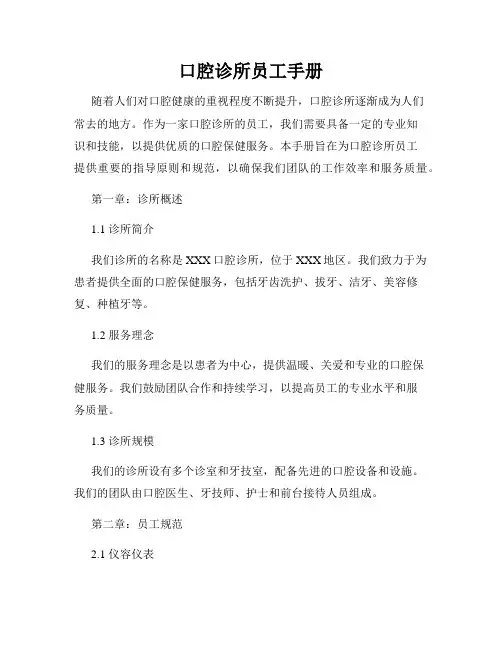 口腔诊所员工手册
