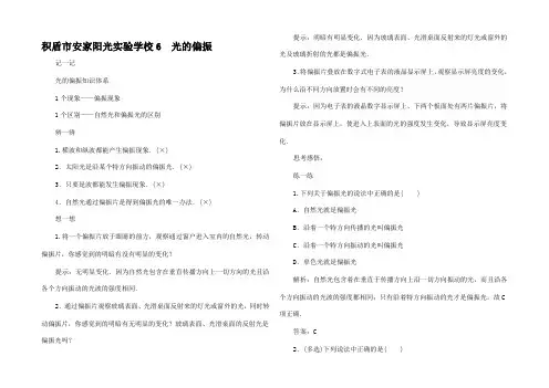 高中物理 第十三章 光 6 光的偏振课后检测高中物理试题
