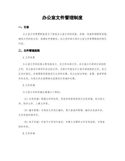 办公室文件管理制度