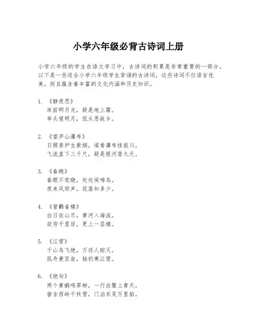 小学六年级必背古诗词上册