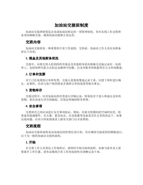 加油站交接班制度
