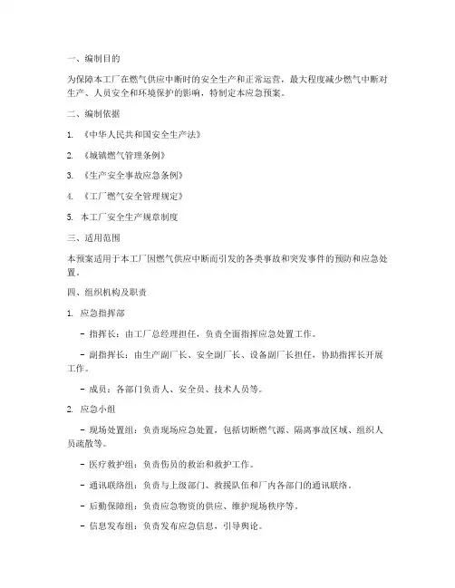 工厂燃气中断应急预案