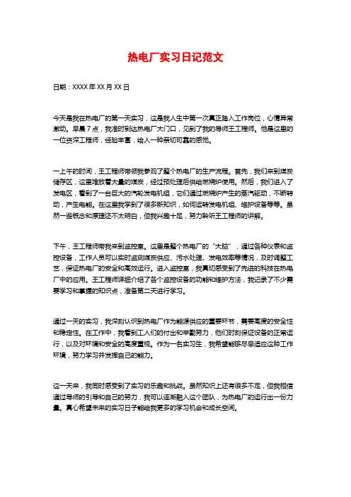 热电厂实习日记范文