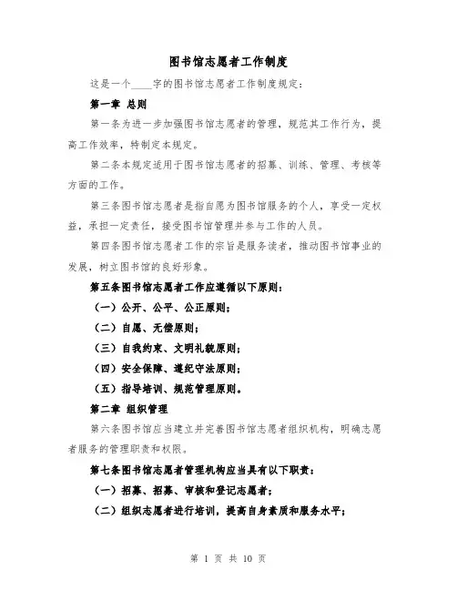 图书馆志愿者工作制度（4篇）